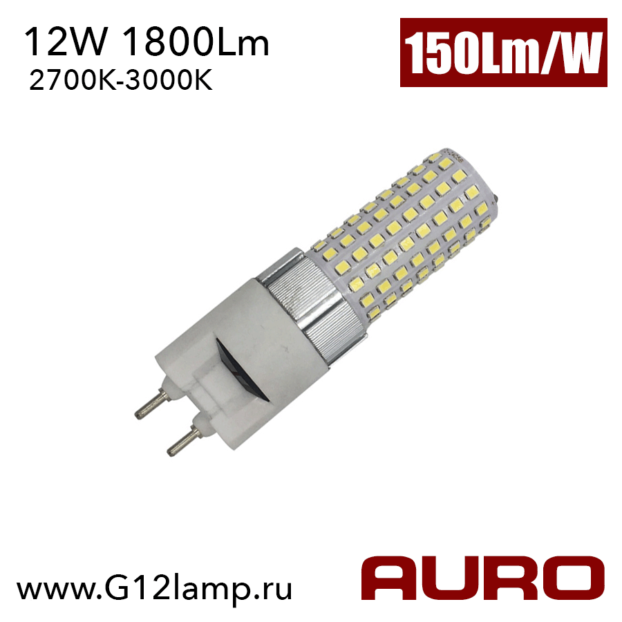 Светодиодная лампа AURO-G12-12W Теплый белый 2700K-3000K